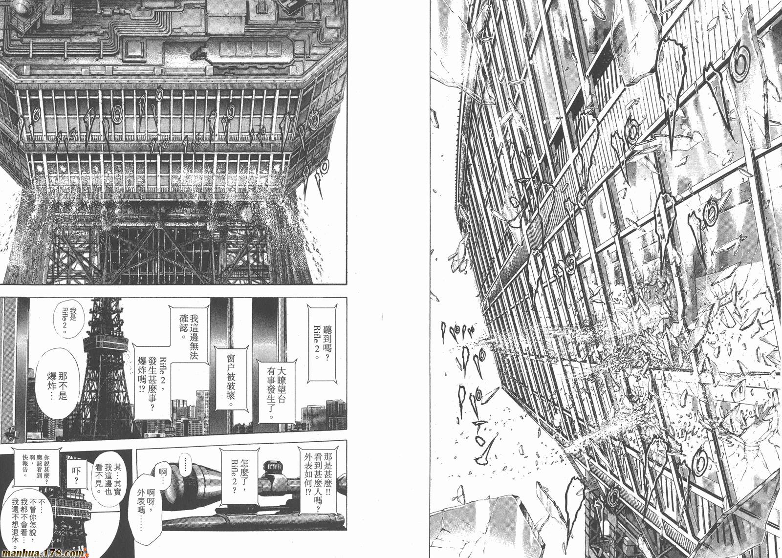 噬谎者 第23卷 第106页