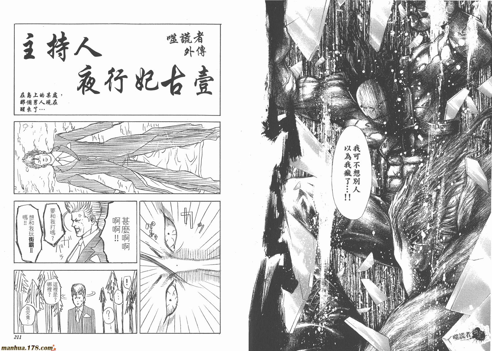 噬谎者 第23卷 第107页