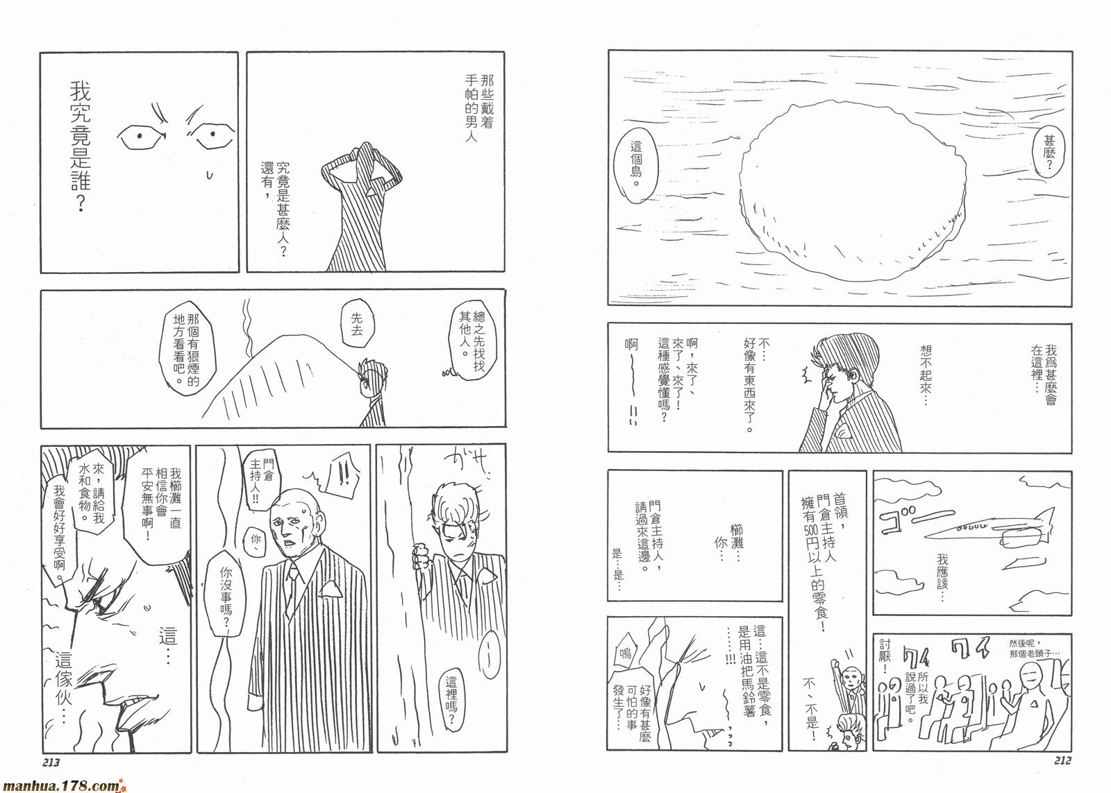 噬谎者 第23卷 第108页