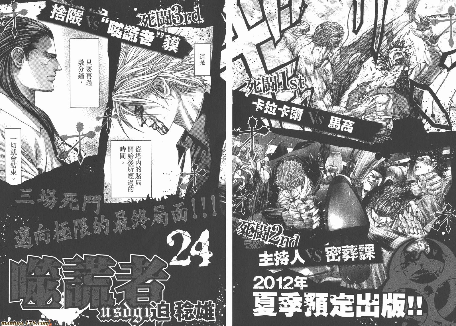 噬谎者 第23卷 第109页