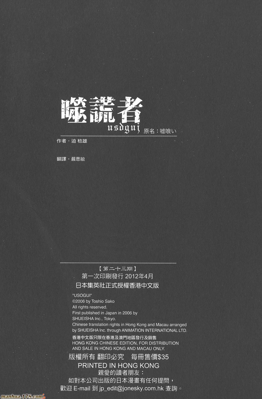 噬谎者 第23卷 第110页