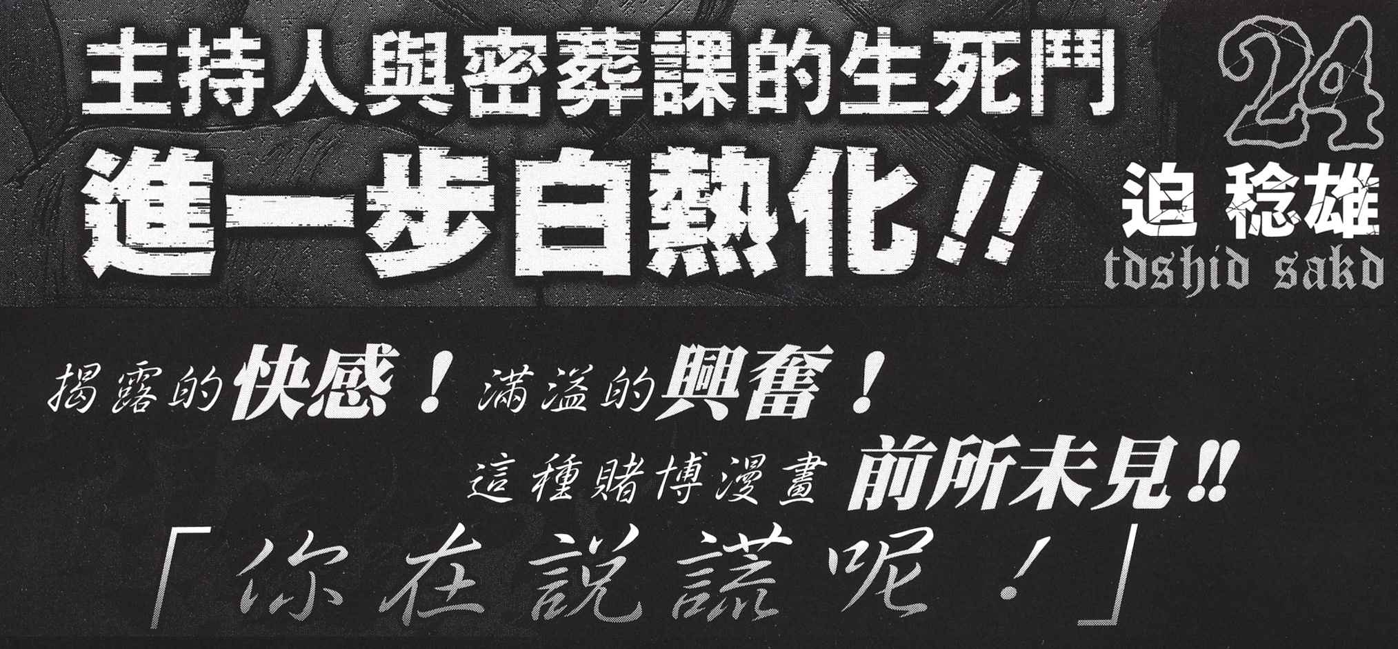 噬谎者 第24卷 第0页