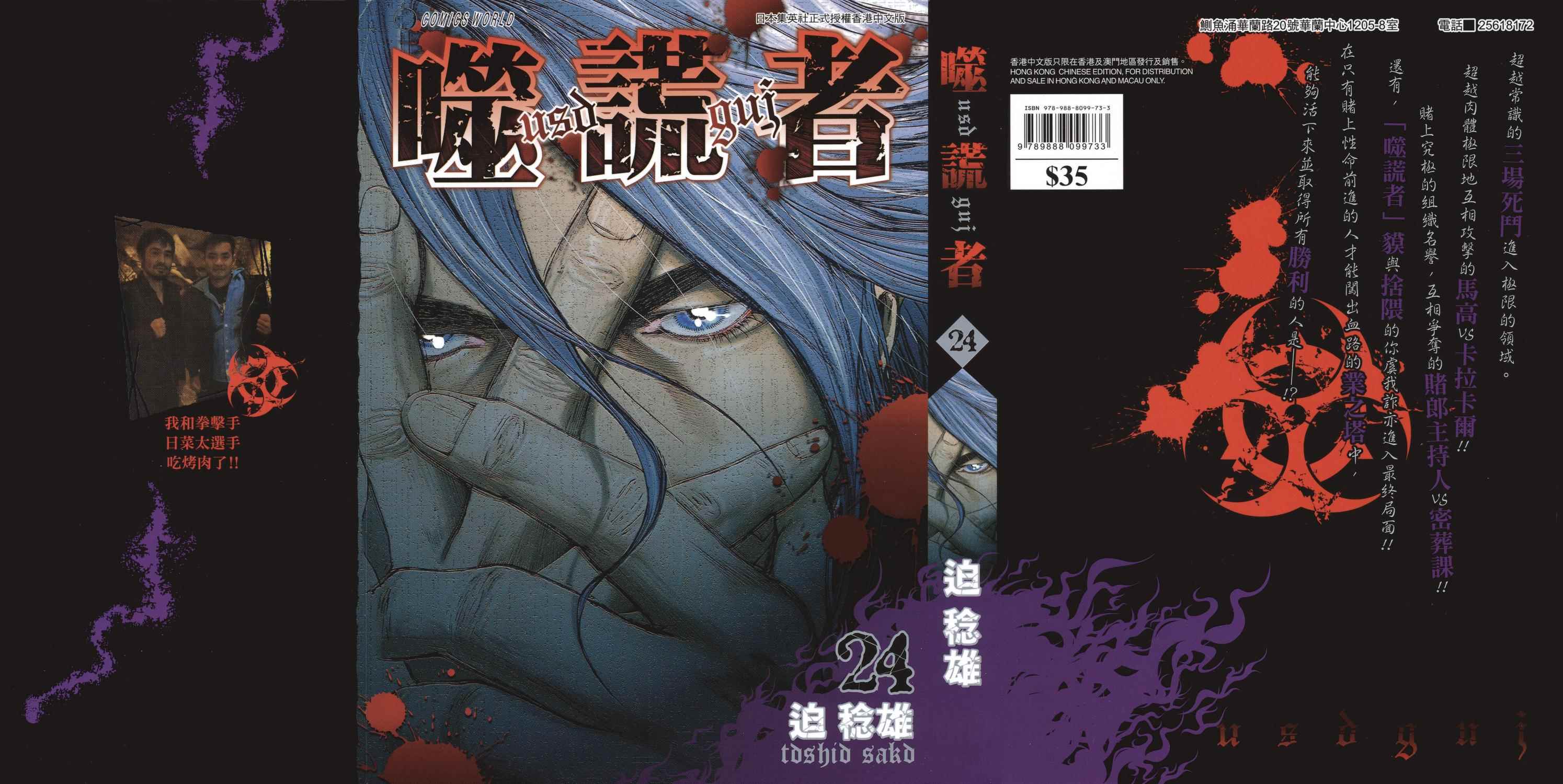 噬谎者 第24卷 第1页