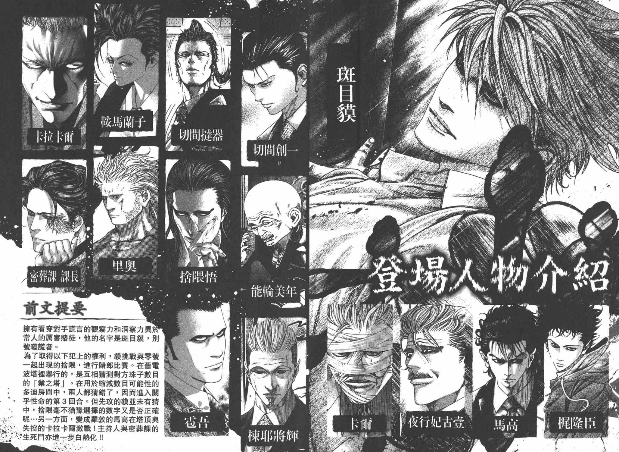 噬谎者 第24卷 第3页