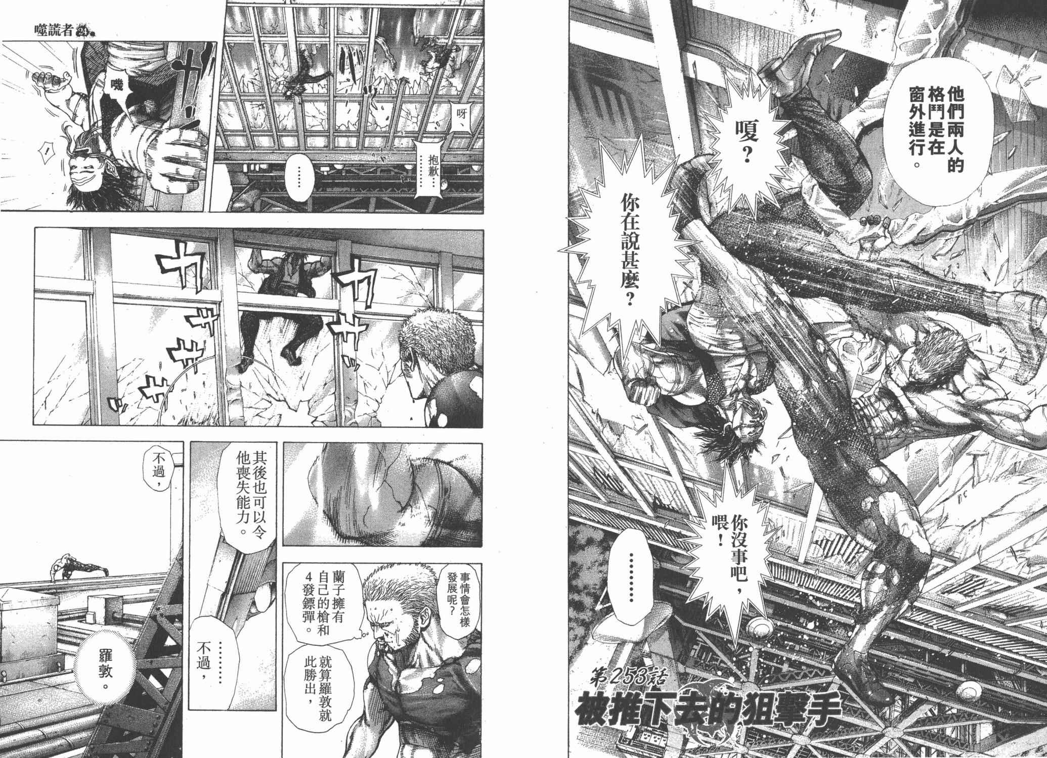 噬谎者 第24卷 第5页