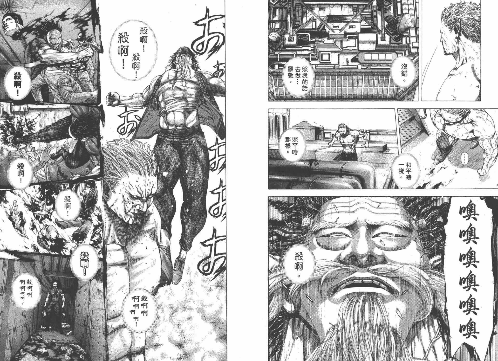 噬谎者 第24卷 第6页