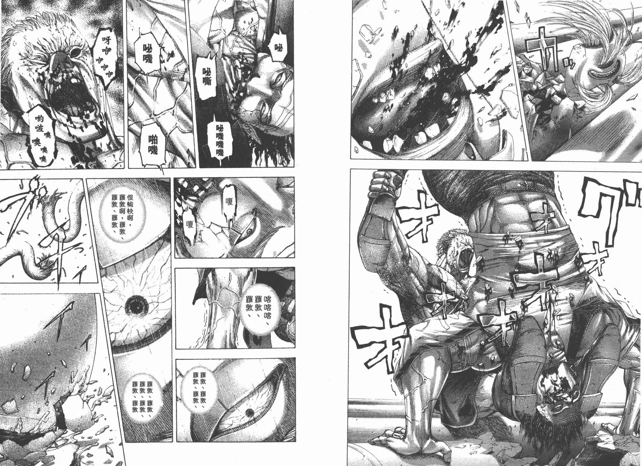 噬谎者 第24卷 第8页