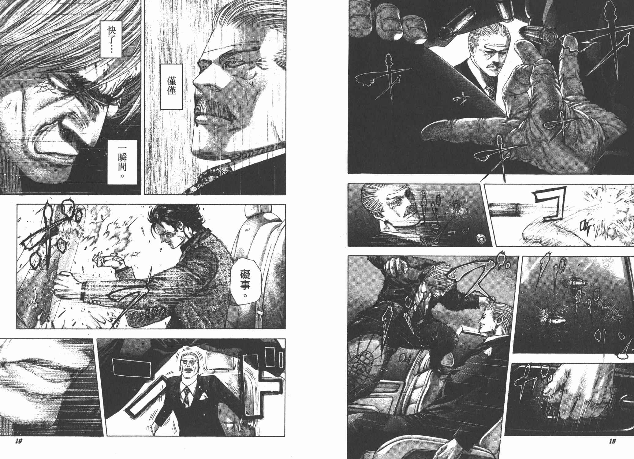 噬谎者 第24卷 第11页