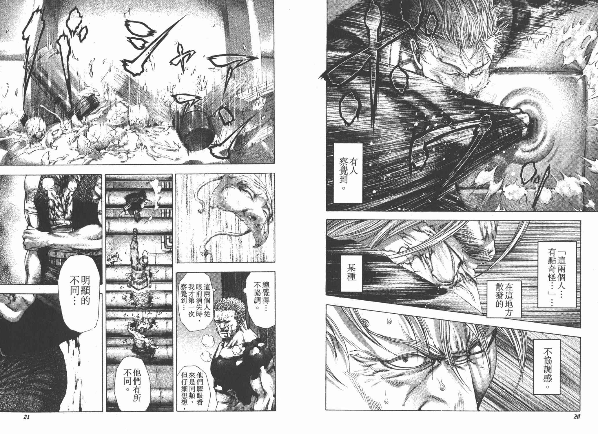 噬谎者 第24卷 第12页