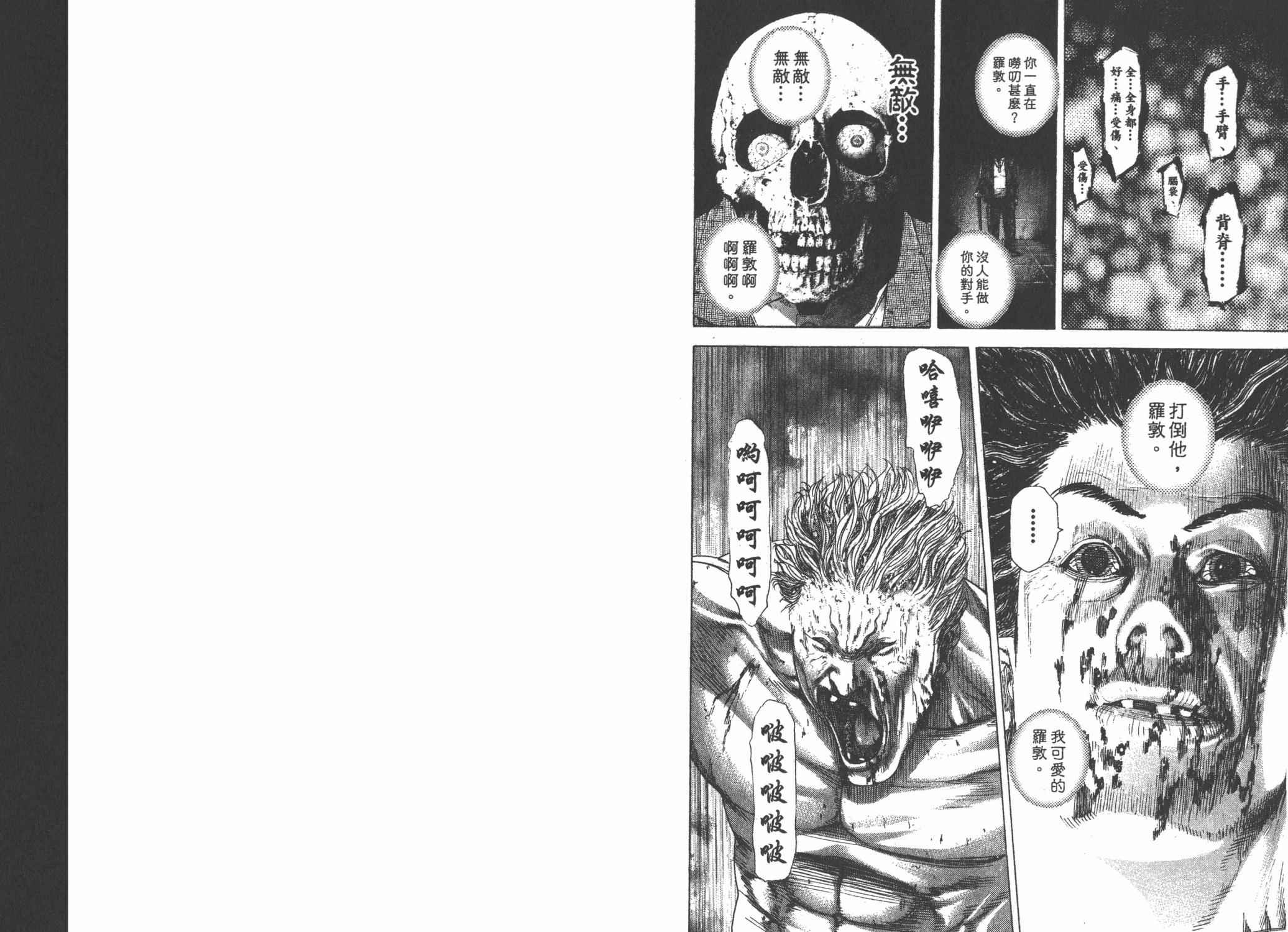 噬谎者 第24卷 第13页