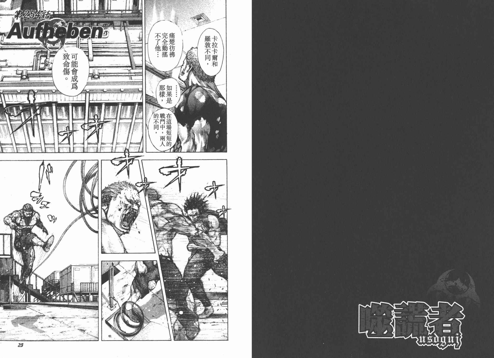 噬谎者 第24卷 第14页