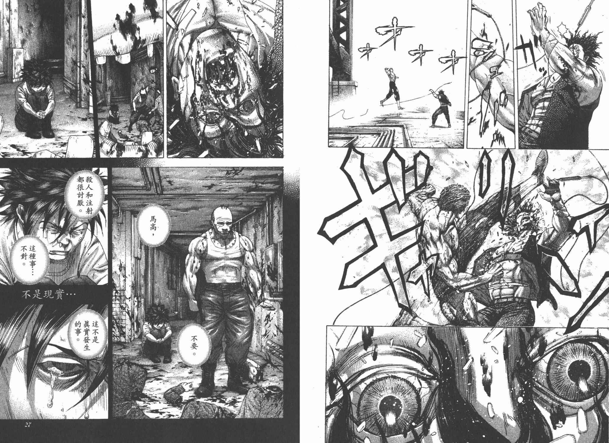 噬谎者 第24卷 第15页