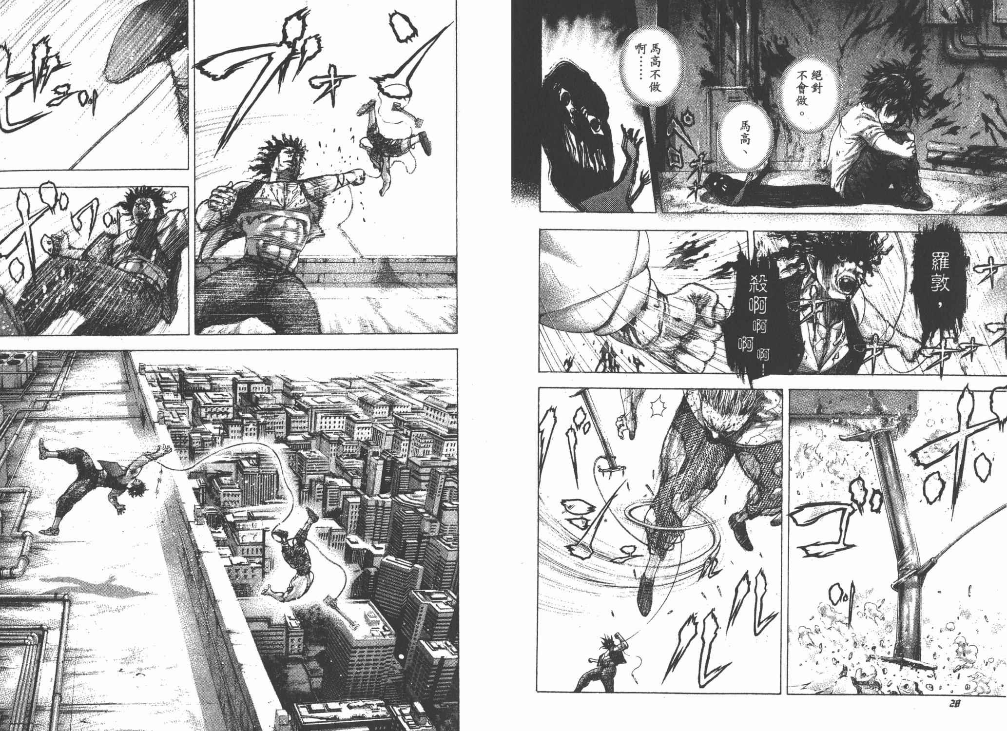 噬谎者 第24卷 第16页