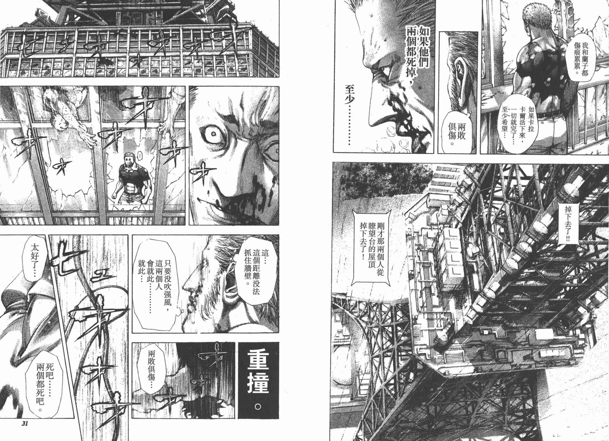 噬谎者 第24卷 第17页