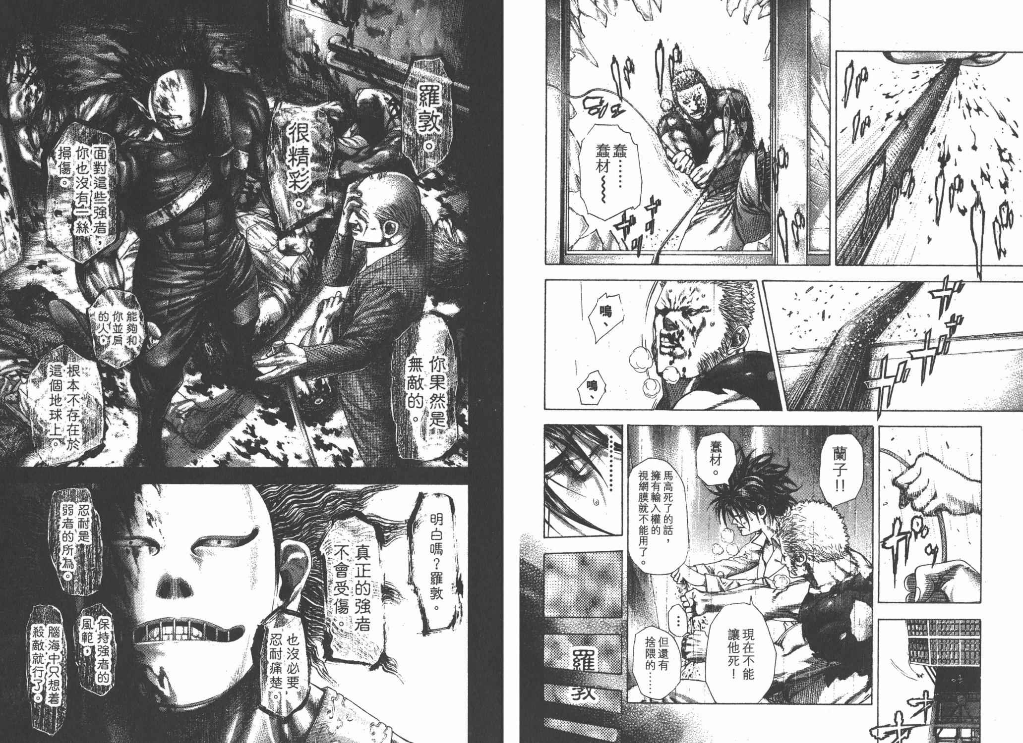 噬谎者 第24卷 第18页