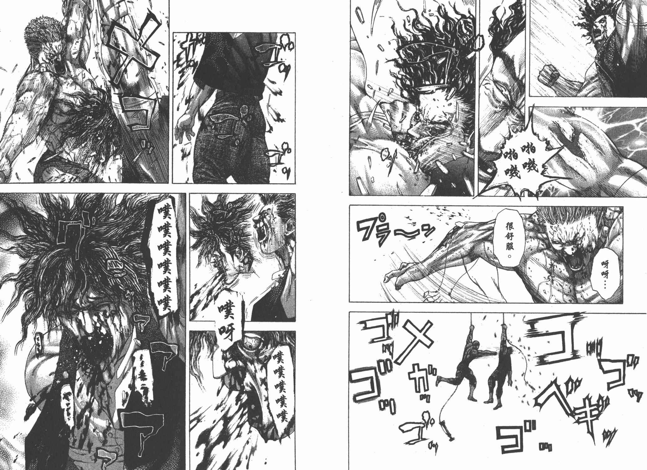 噬谎者 第24卷 第20页