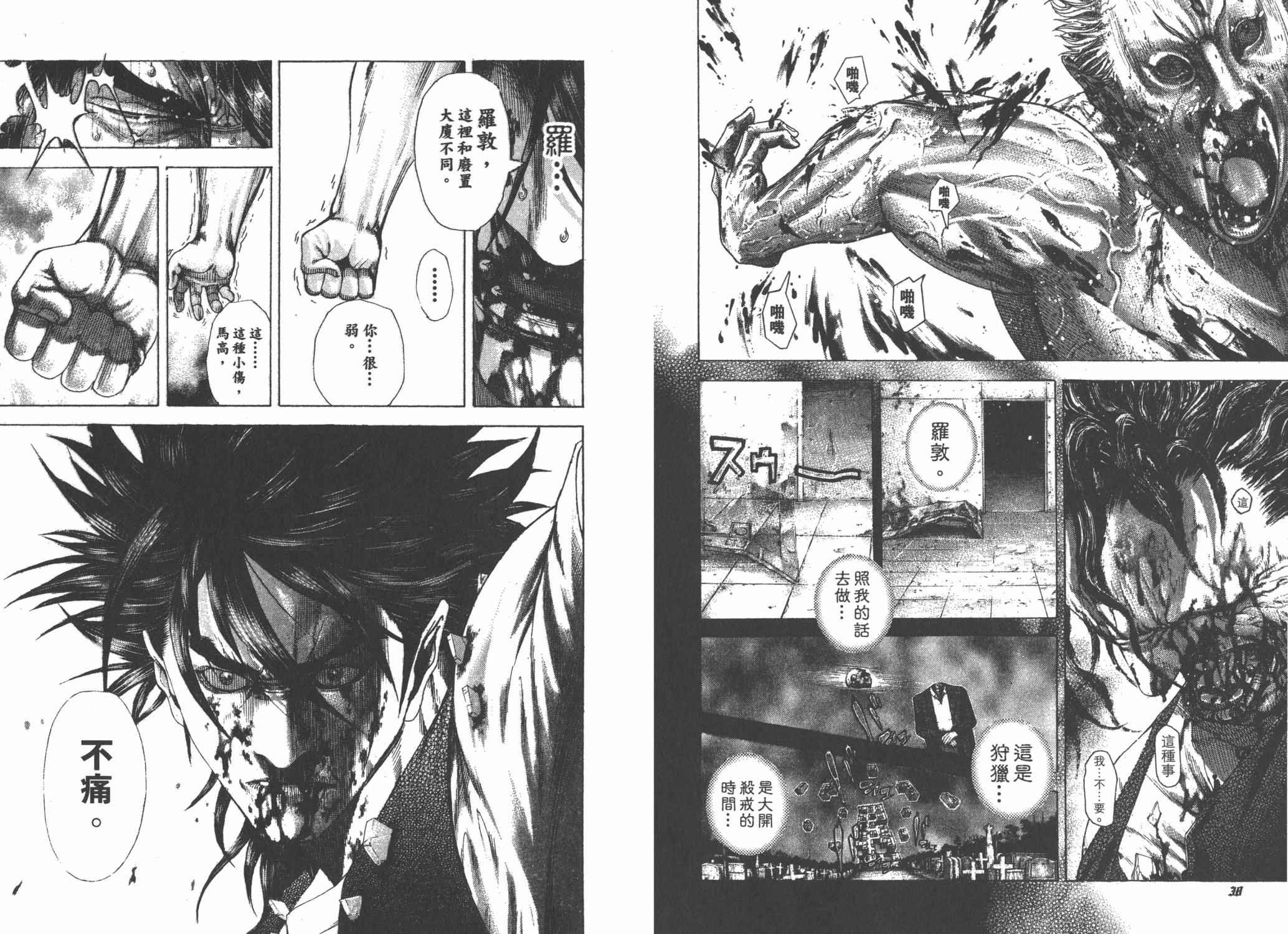 噬谎者 第24卷 第21页