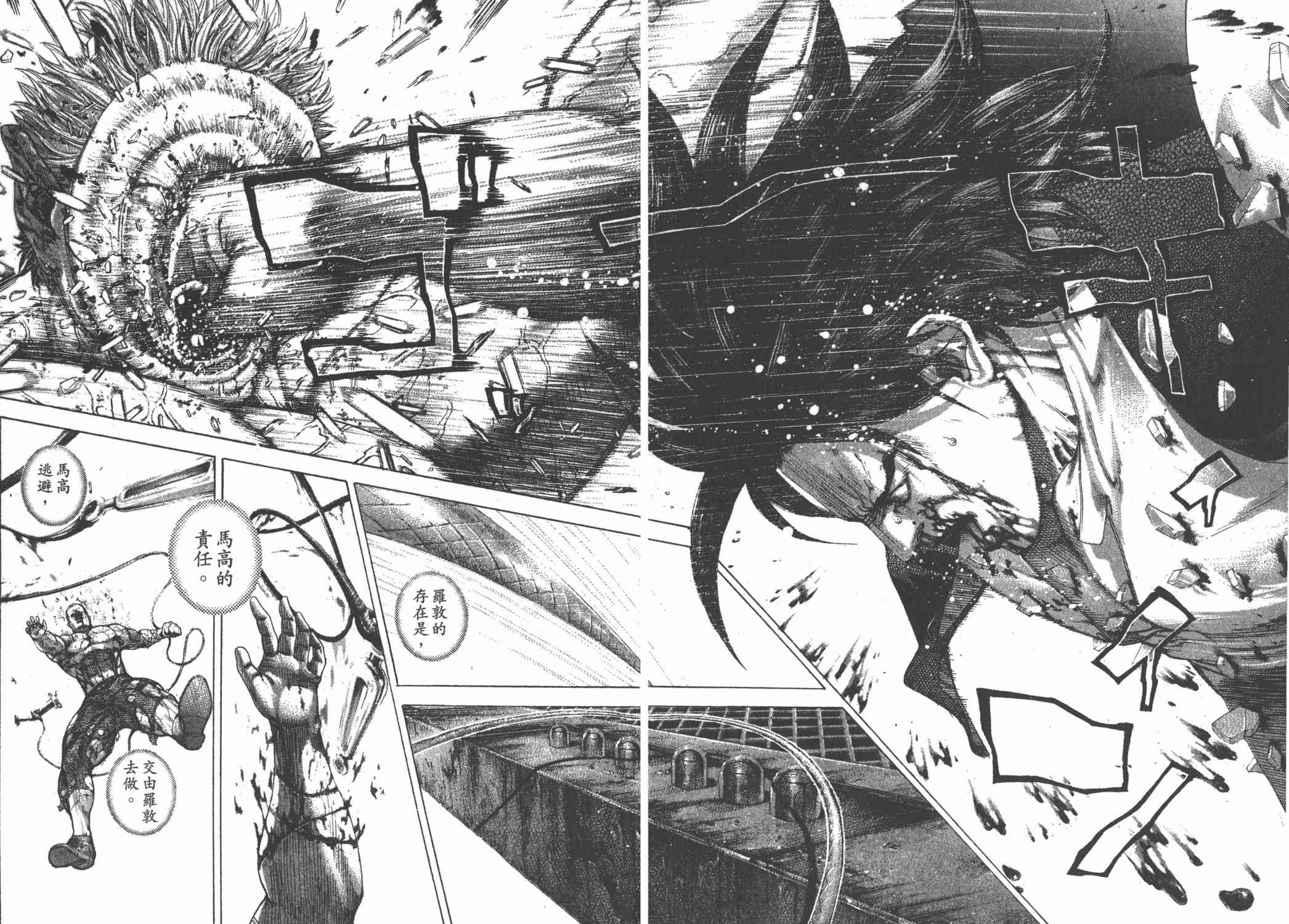 噬谎者 第24卷 第22页