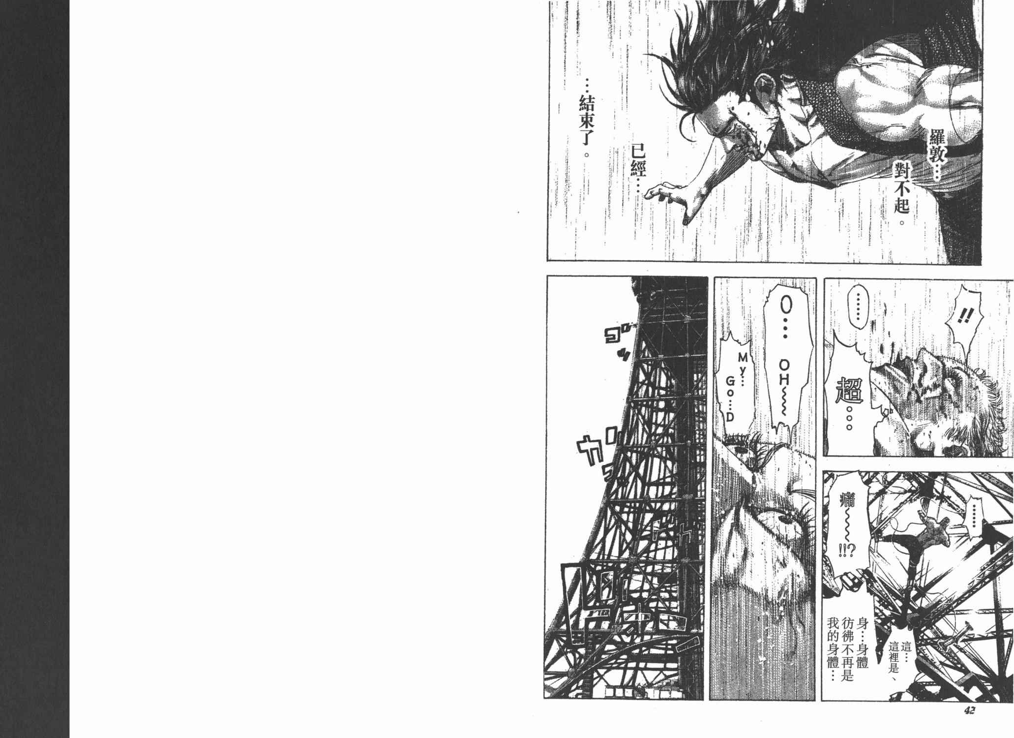 噬谎者 第24卷 第23页