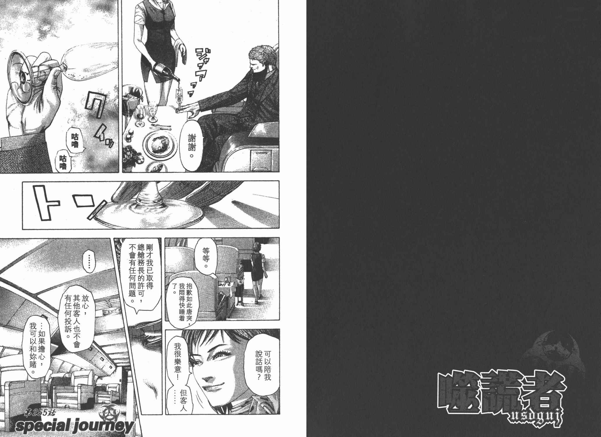 噬谎者 第24卷 第24页