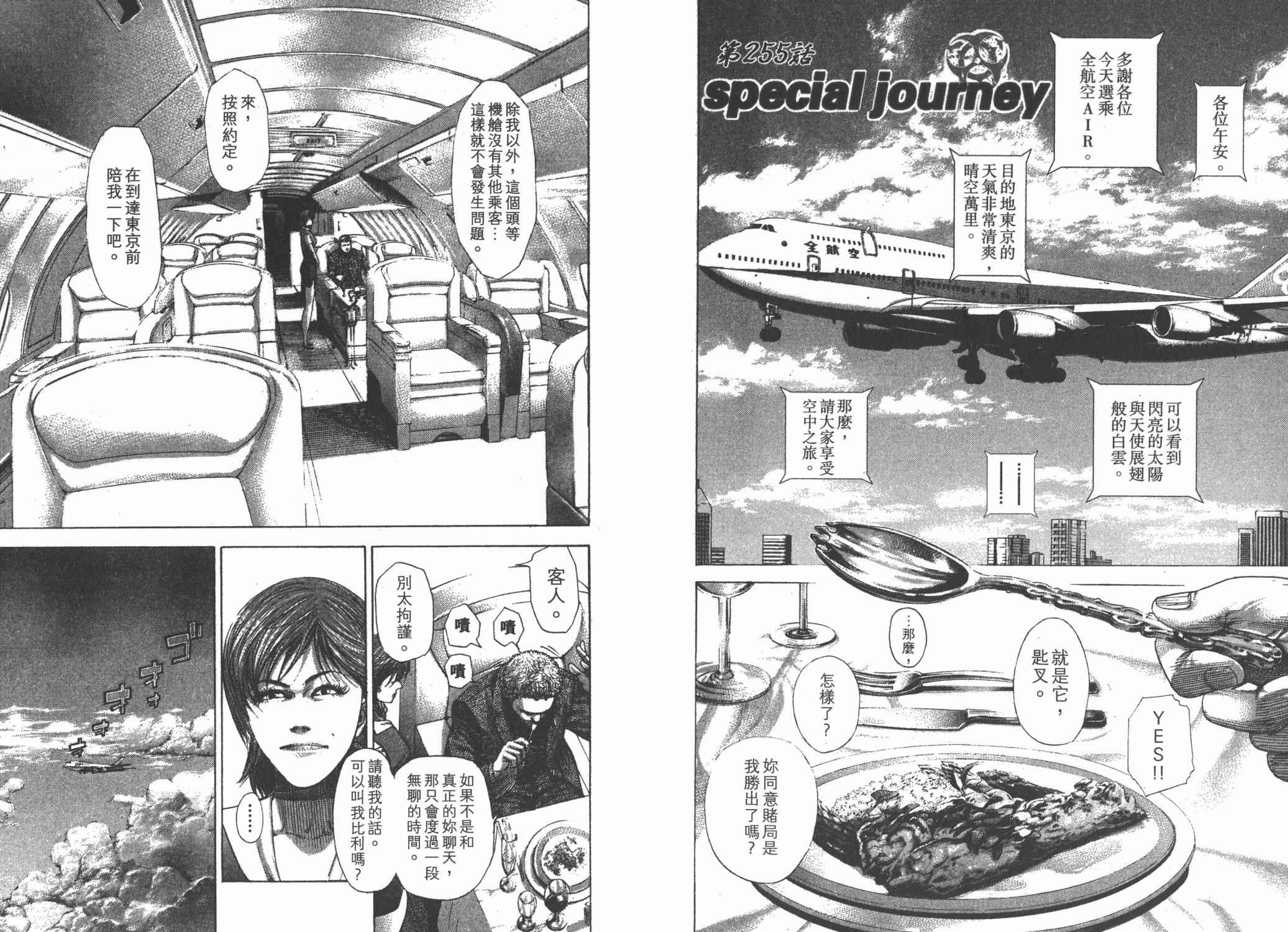 噬谎者 第24卷 第25页