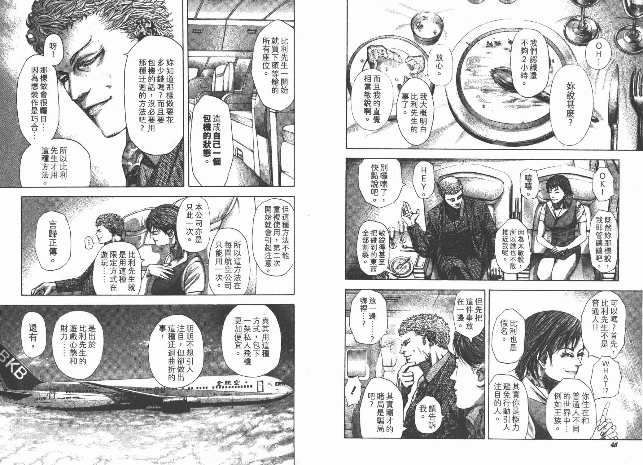 噬谎者 第24卷 第26页