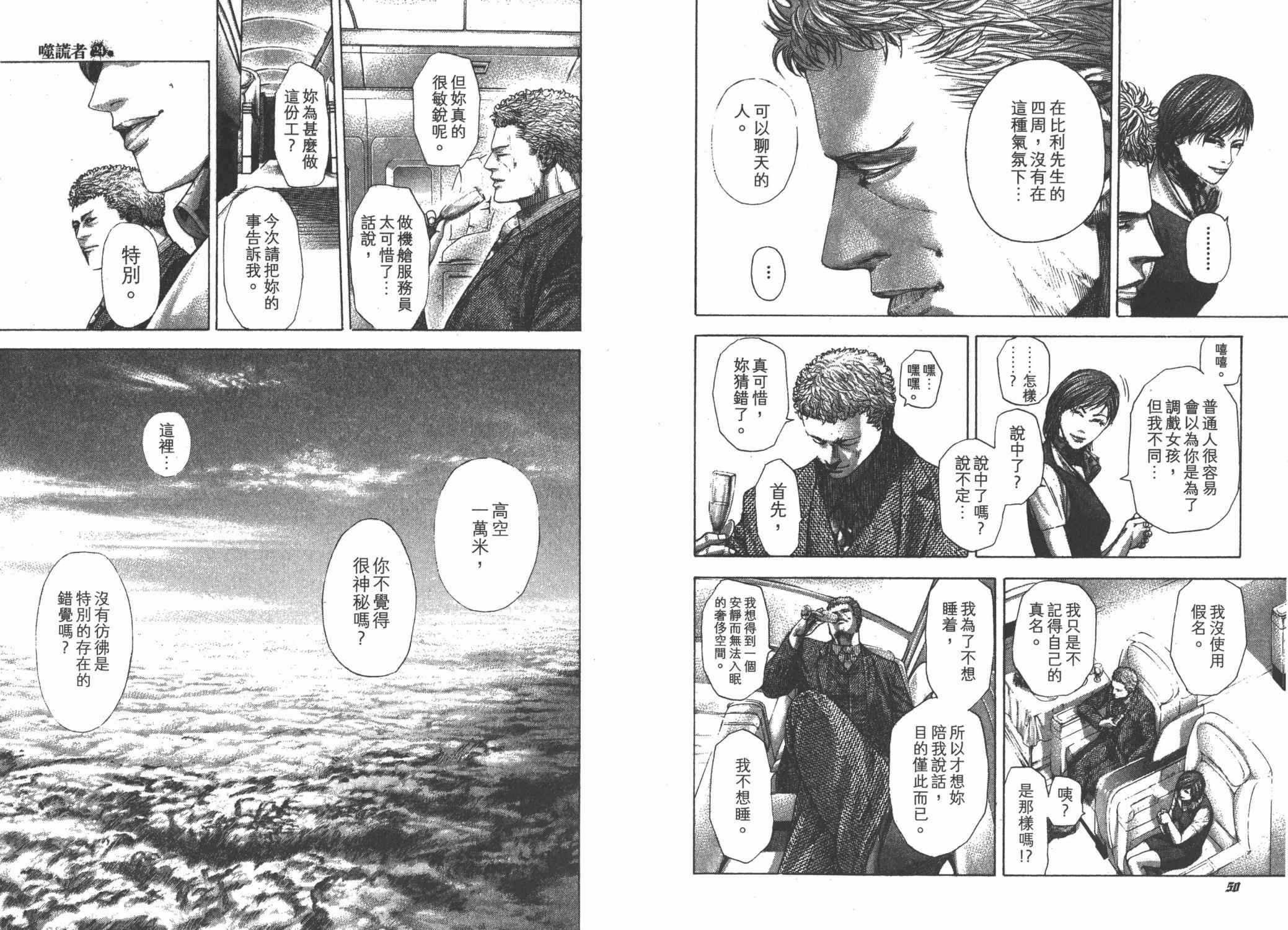 噬谎者 第24卷 第27页