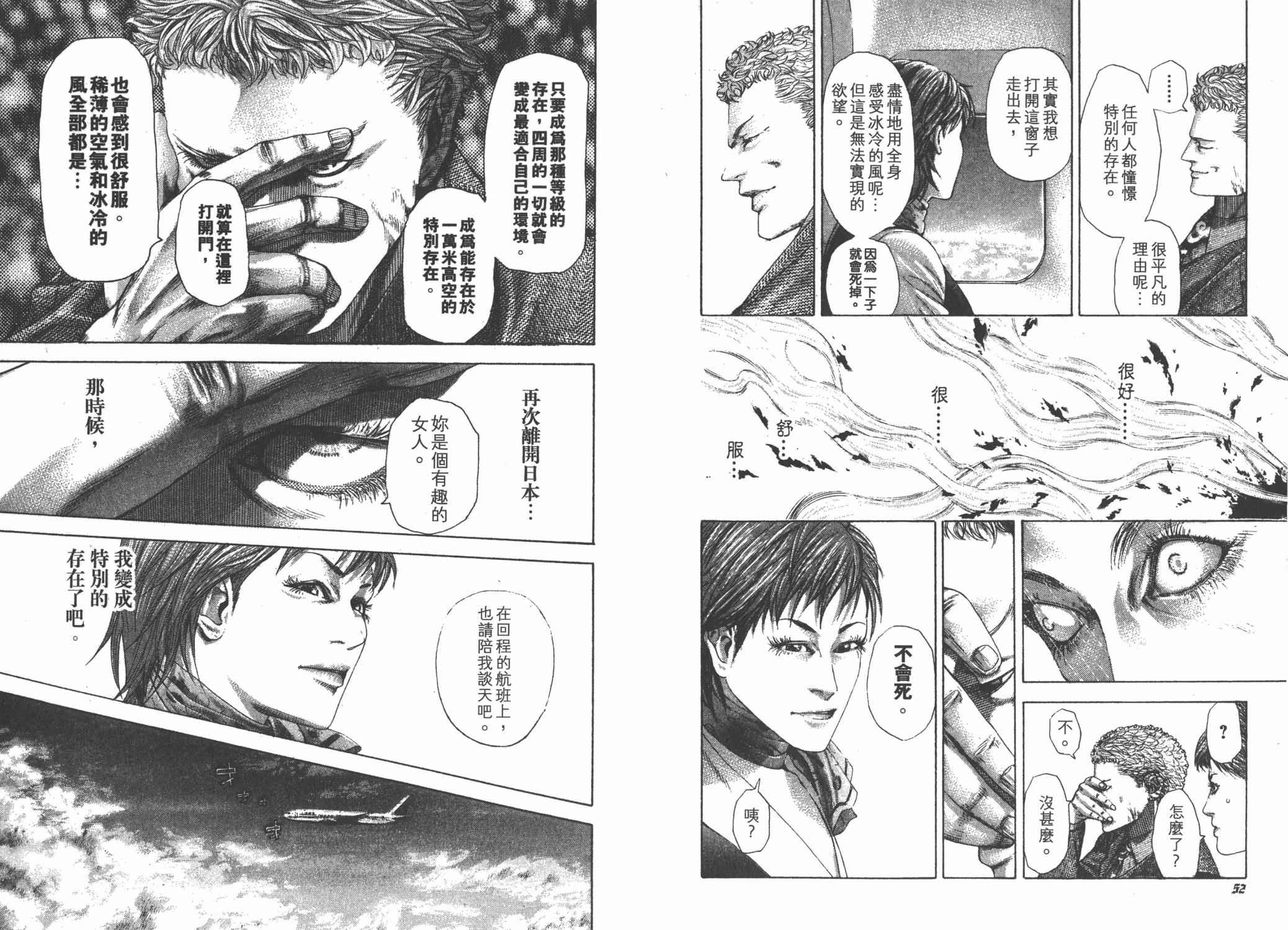 噬谎者 第24卷 第28页