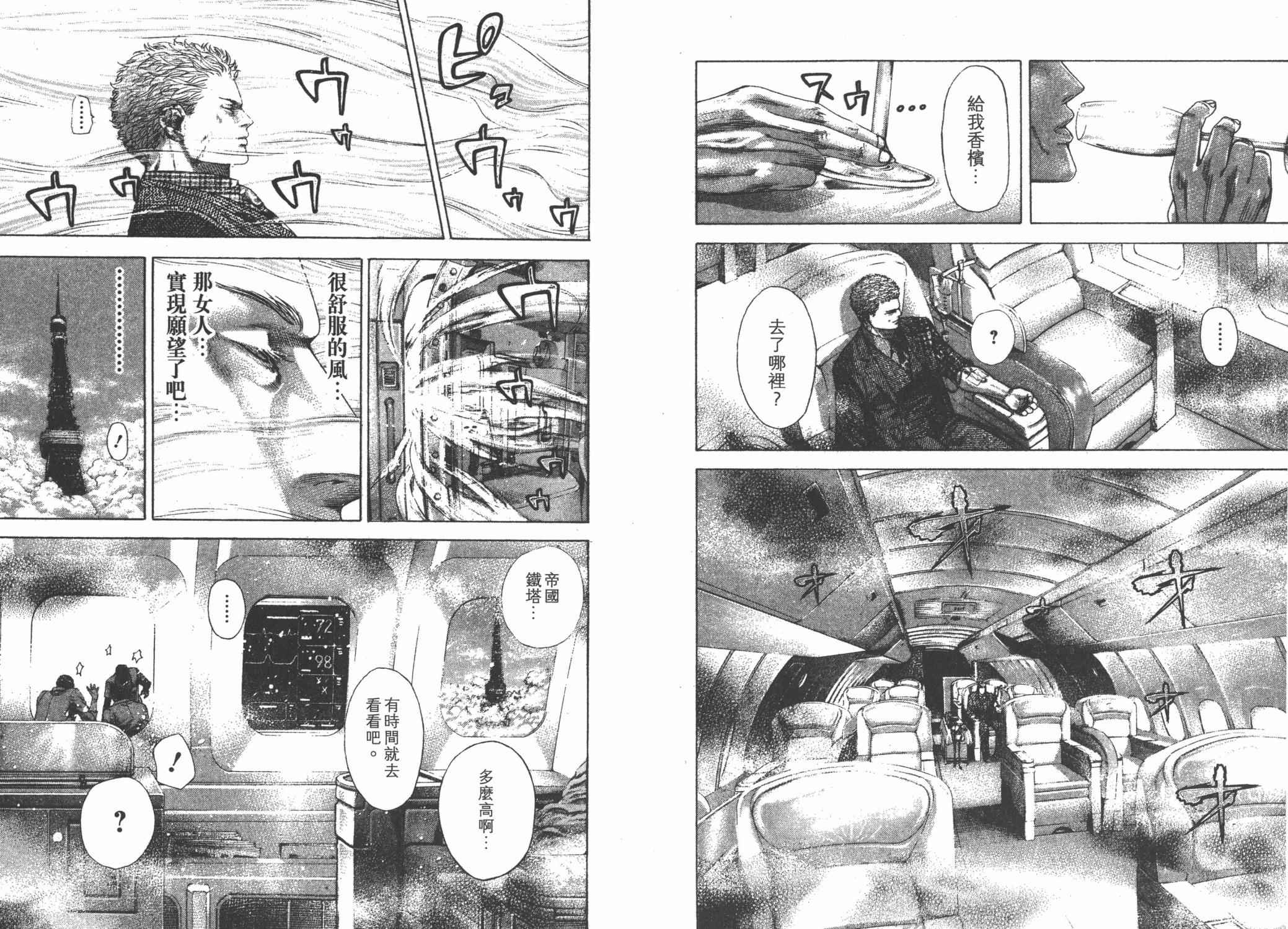 噬谎者 第24卷 第29页