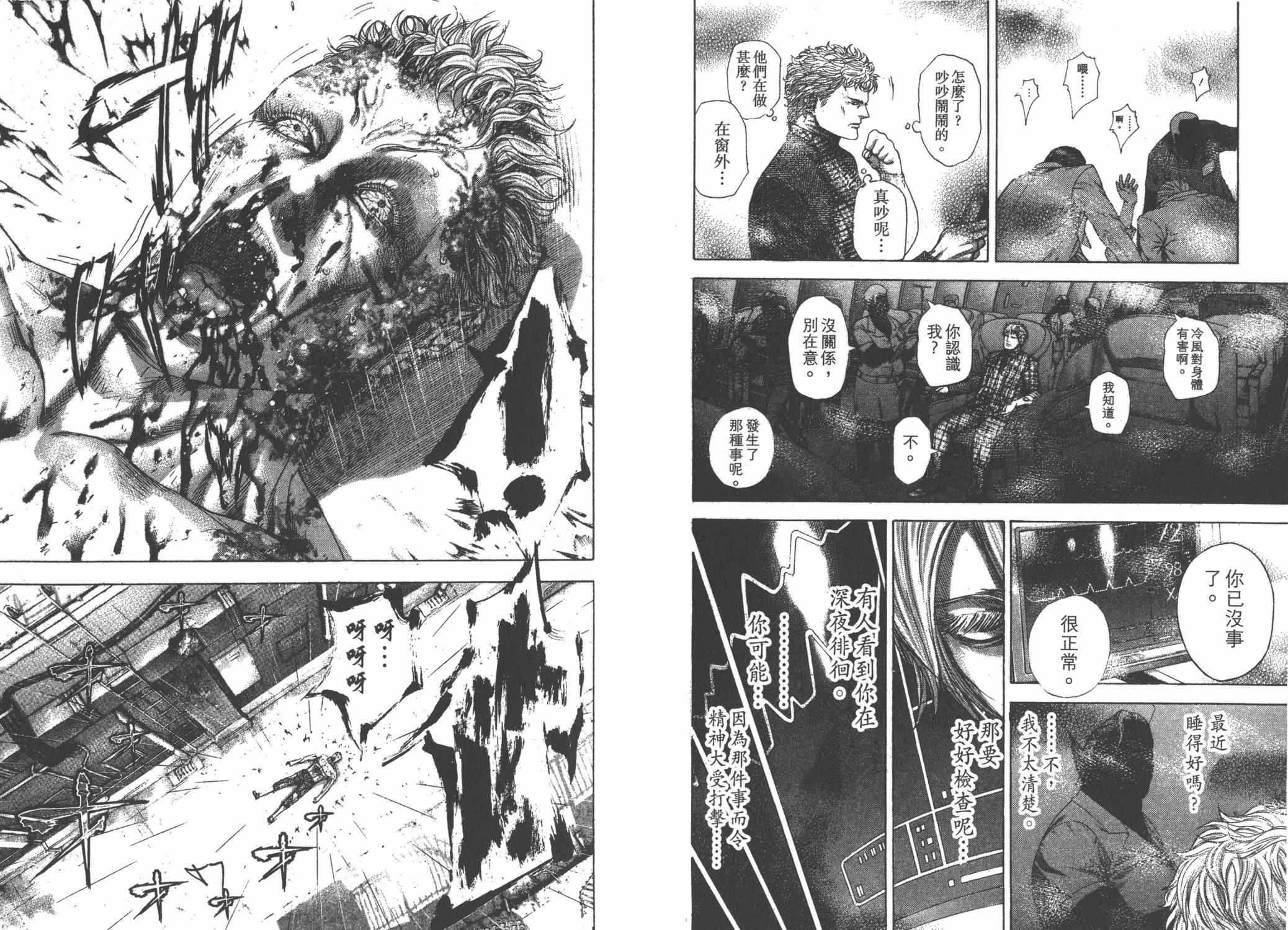 噬谎者 第24卷 第30页