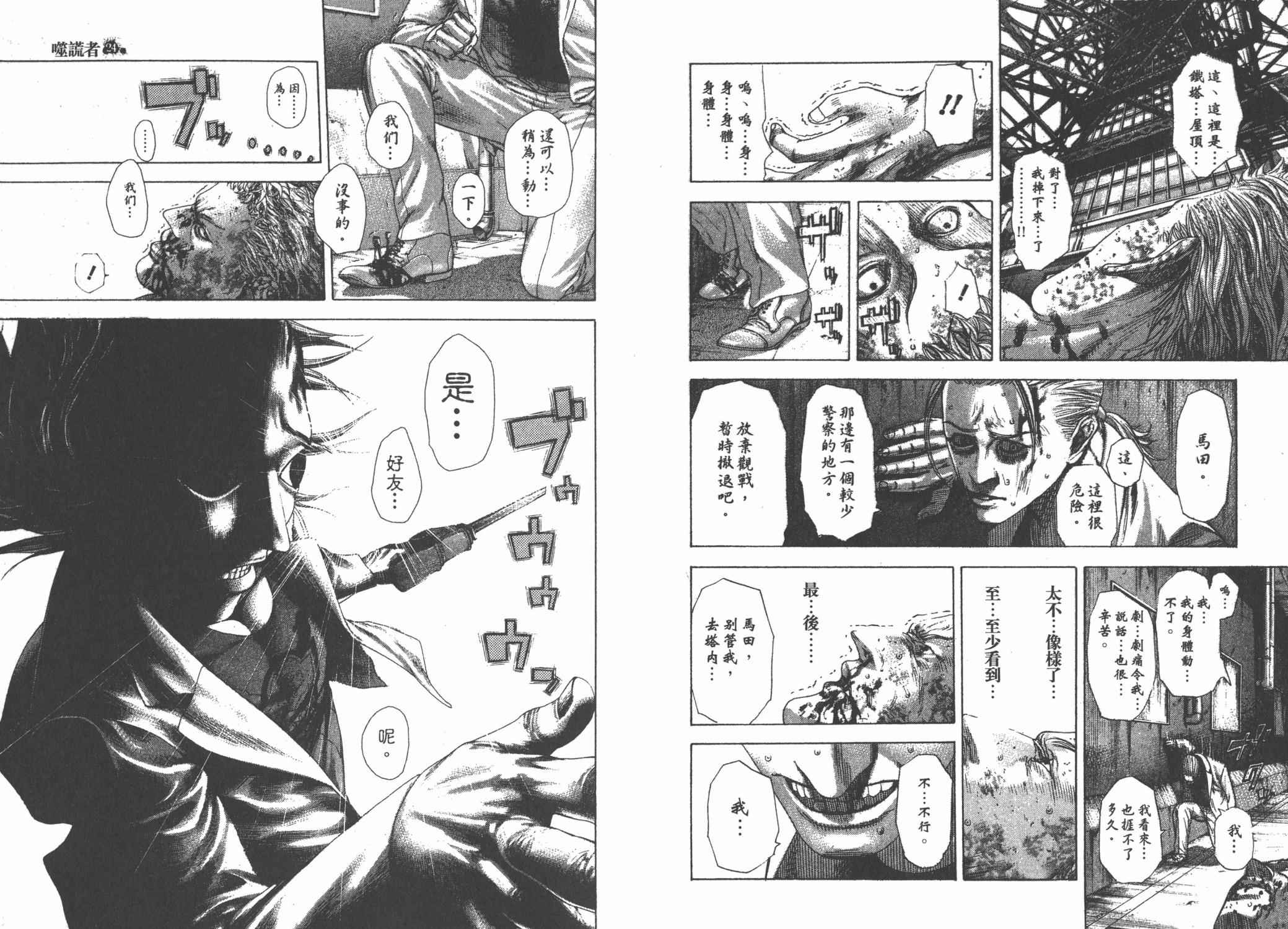 噬谎者 第24卷 第31页