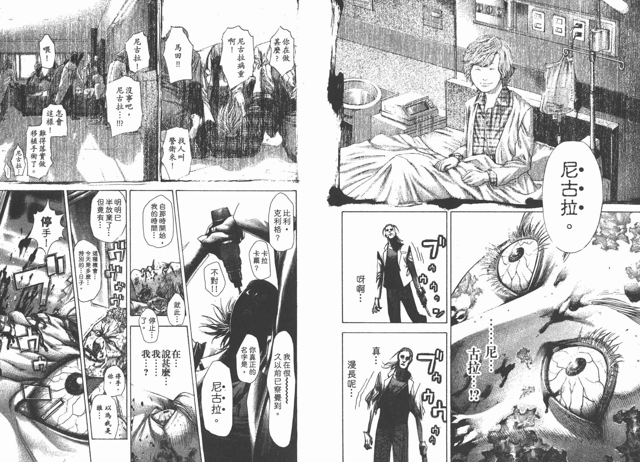 噬谎者 第24卷 第32页