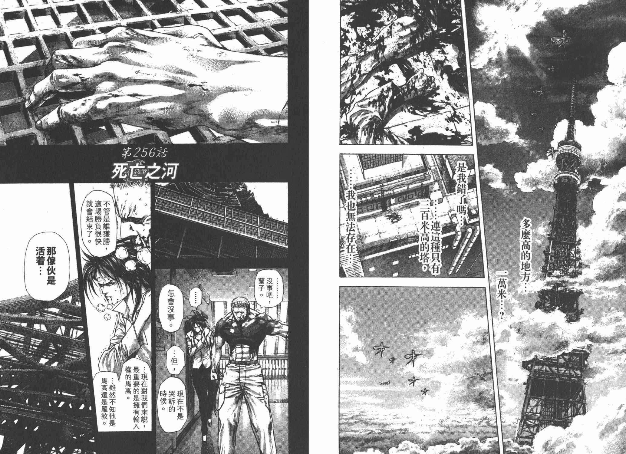 噬谎者 第24卷 第33页