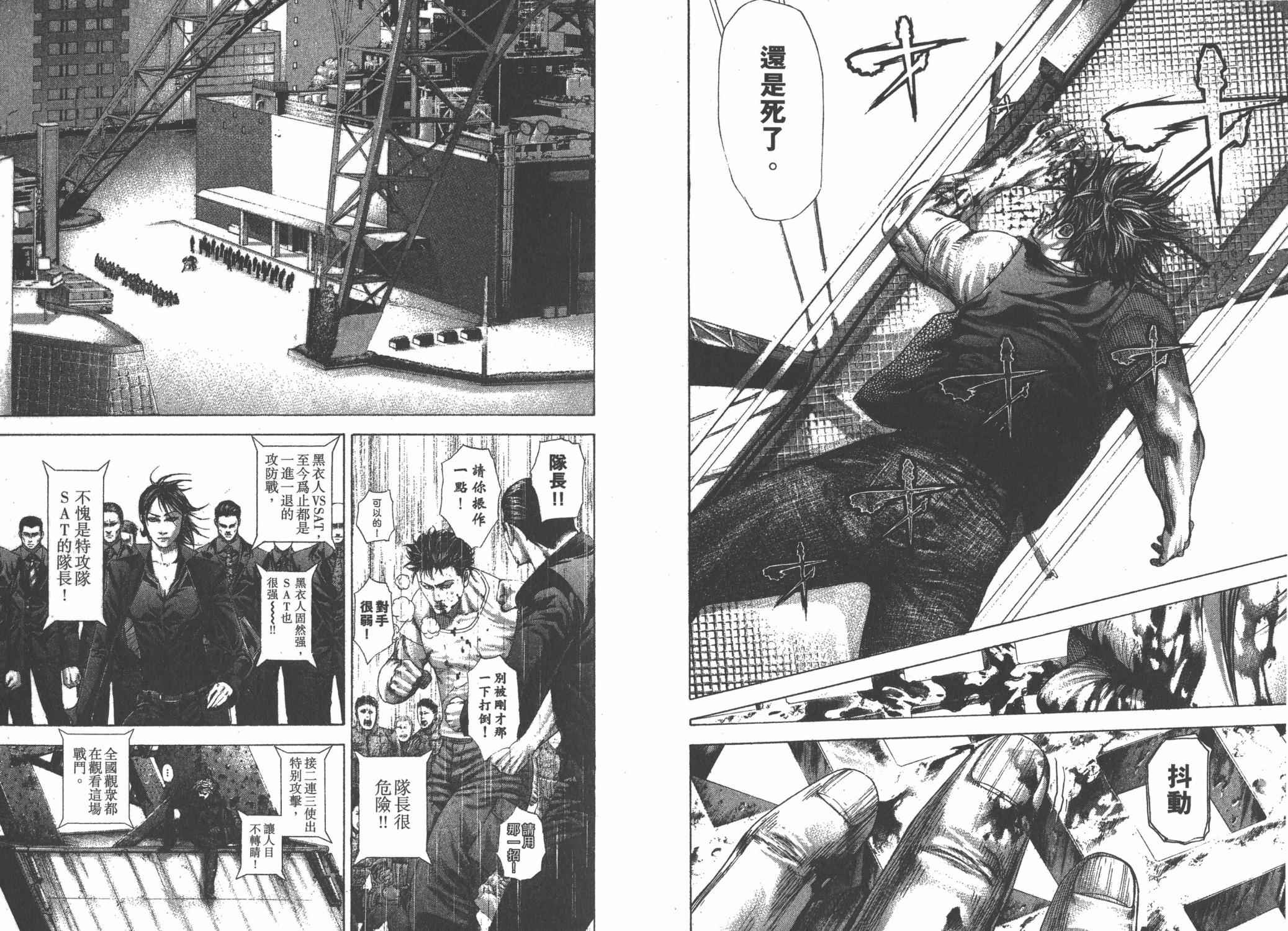 噬谎者 第24卷 第34页