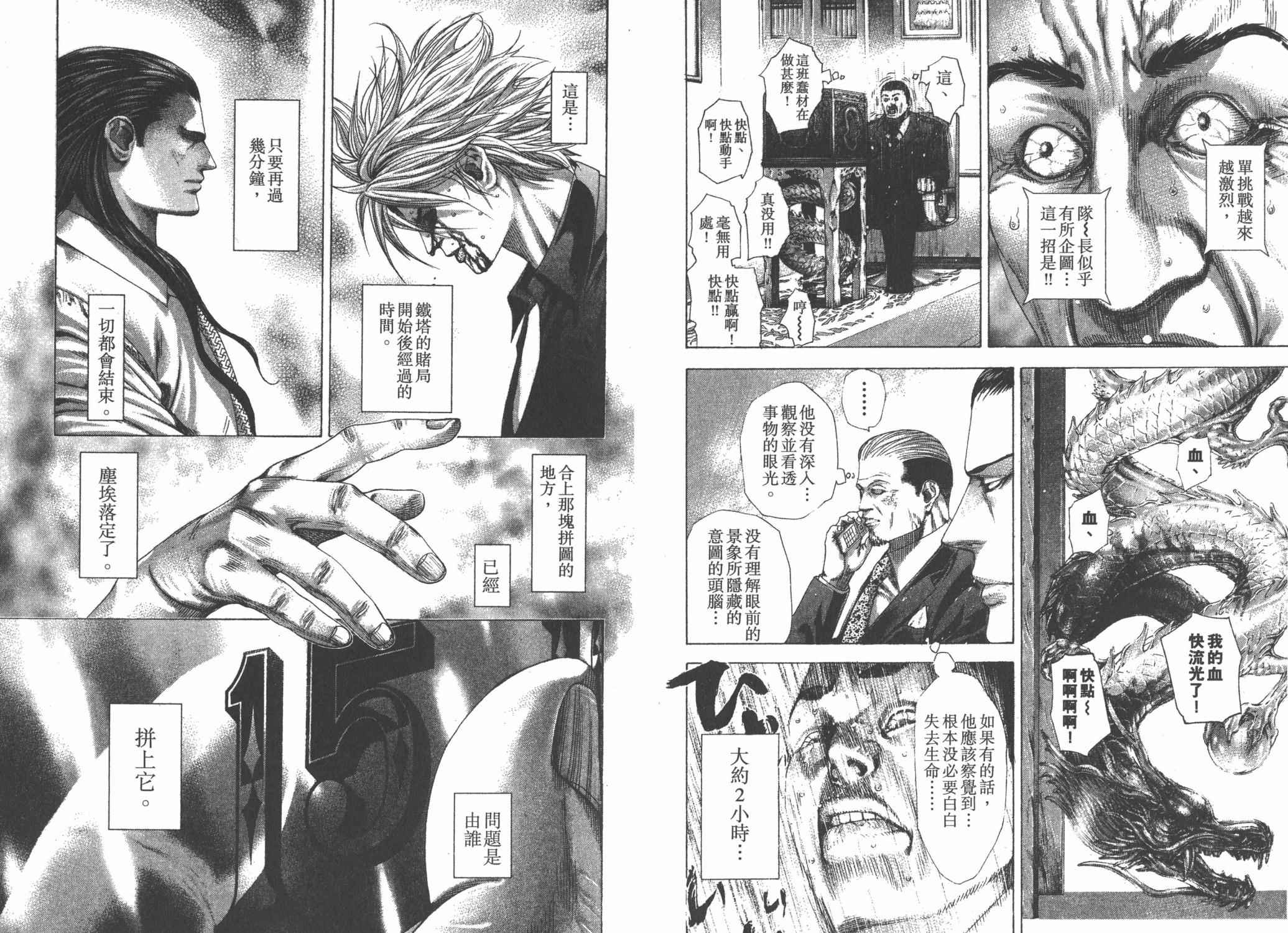 噬谎者 第24卷 第35页