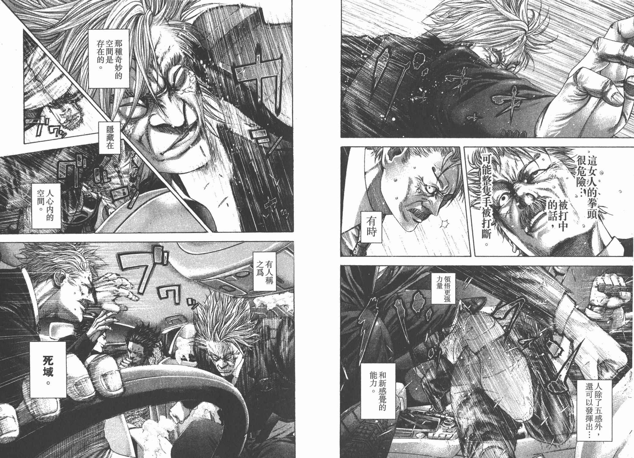 噬谎者 第24卷 第38页