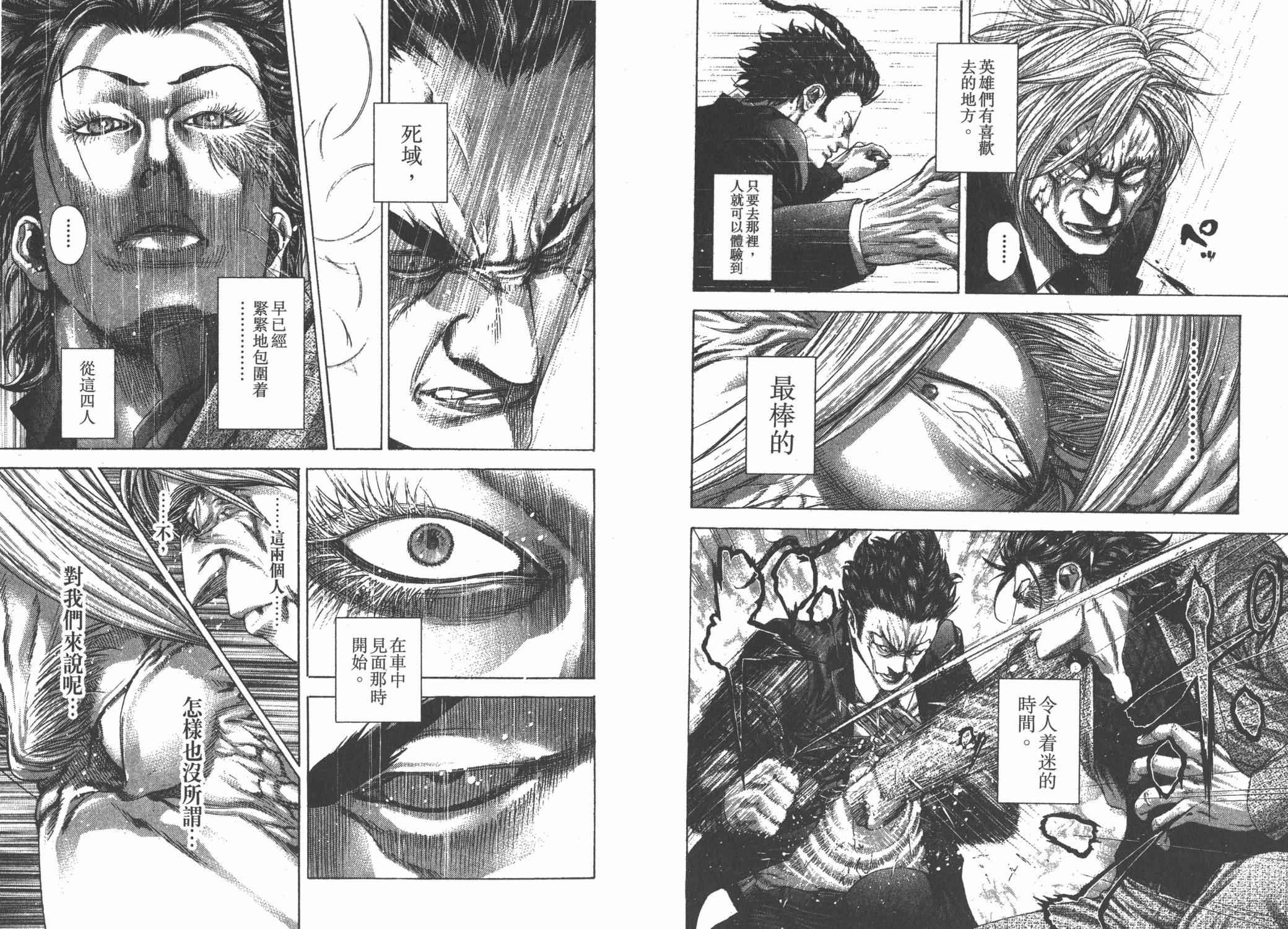 噬谎者 第24卷 第39页