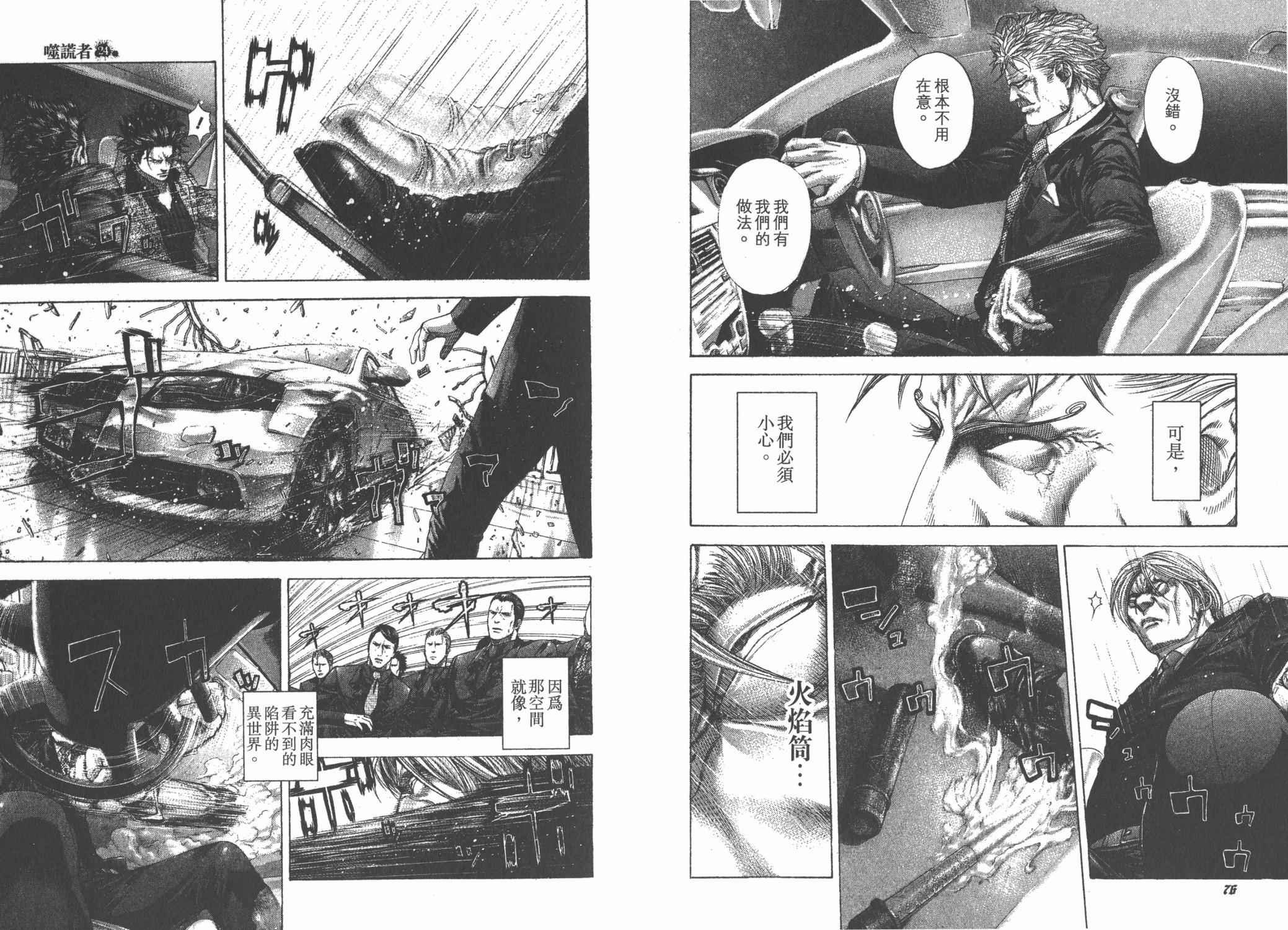 噬谎者 第24卷 第40页