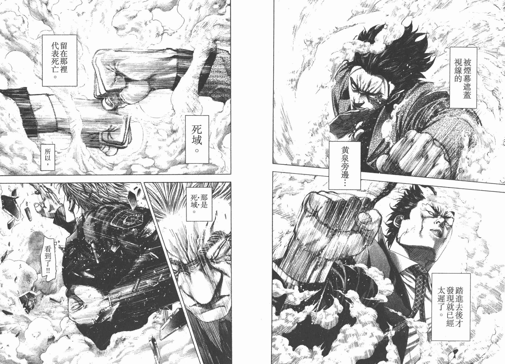 噬谎者 第24卷 第41页