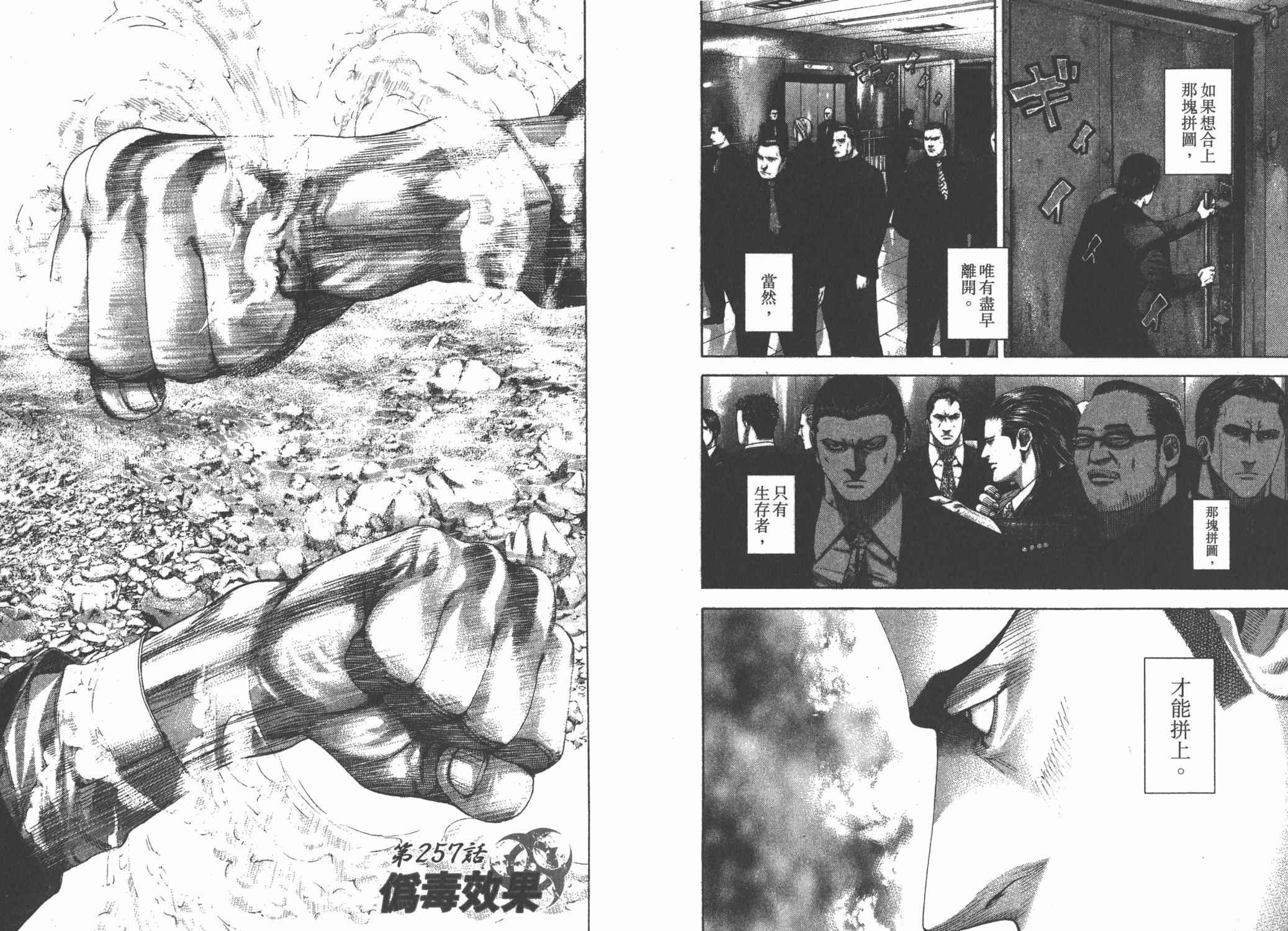 噬谎者 第24卷 第42页