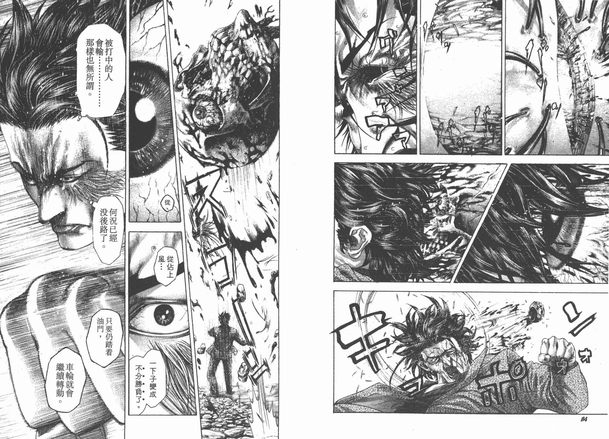 噬谎者 第24卷 第44页