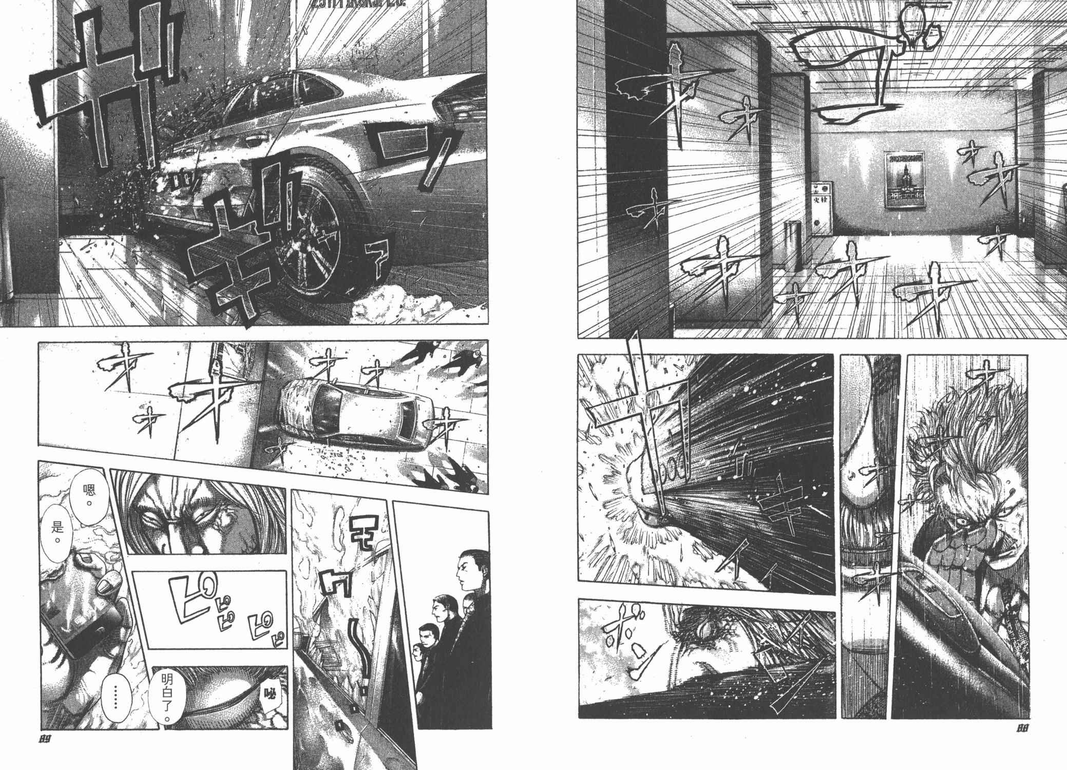 噬谎者 第24卷 第46页