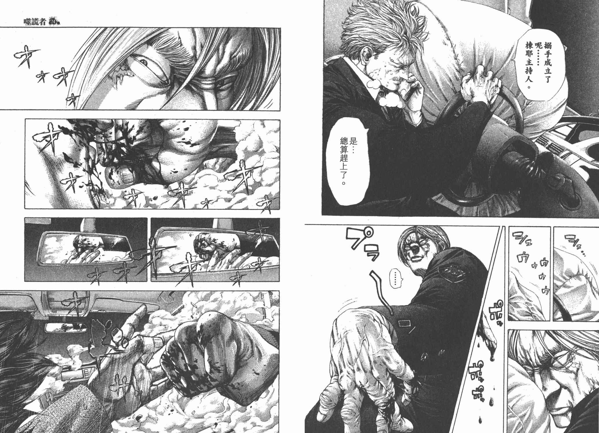 噬谎者 第24卷 第47页