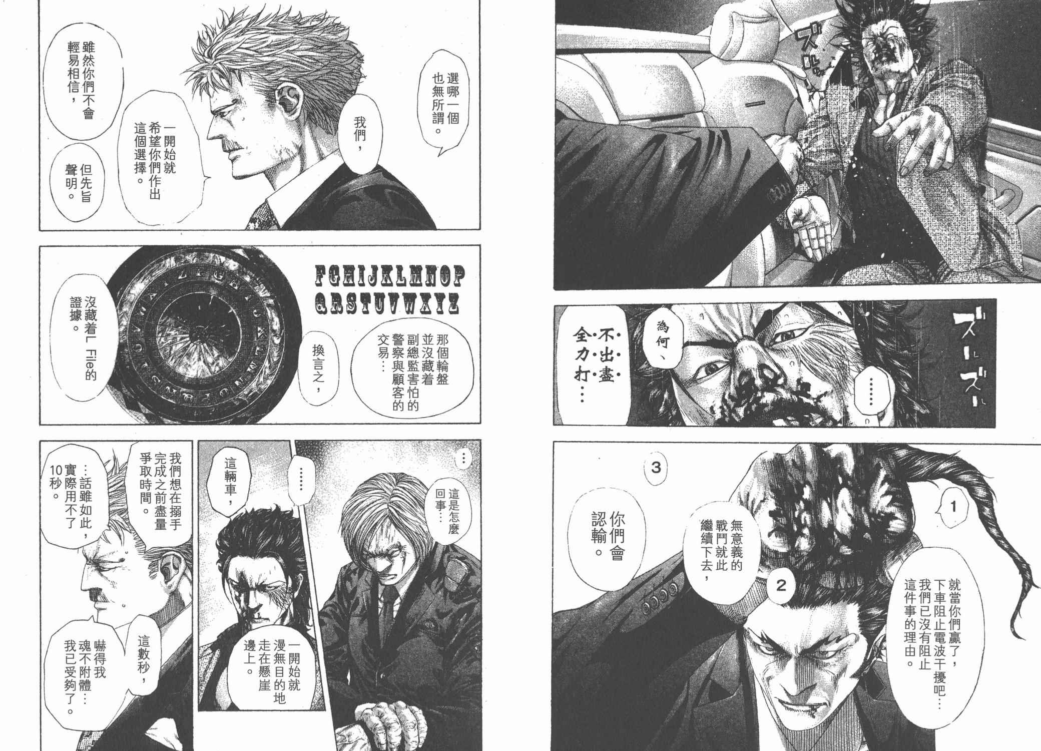 噬谎者 第24卷 第48页