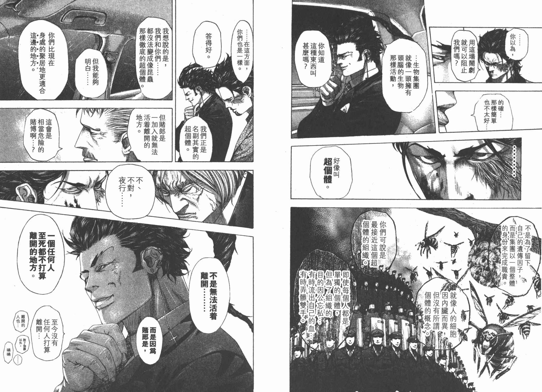 噬谎者 第24卷 第49页