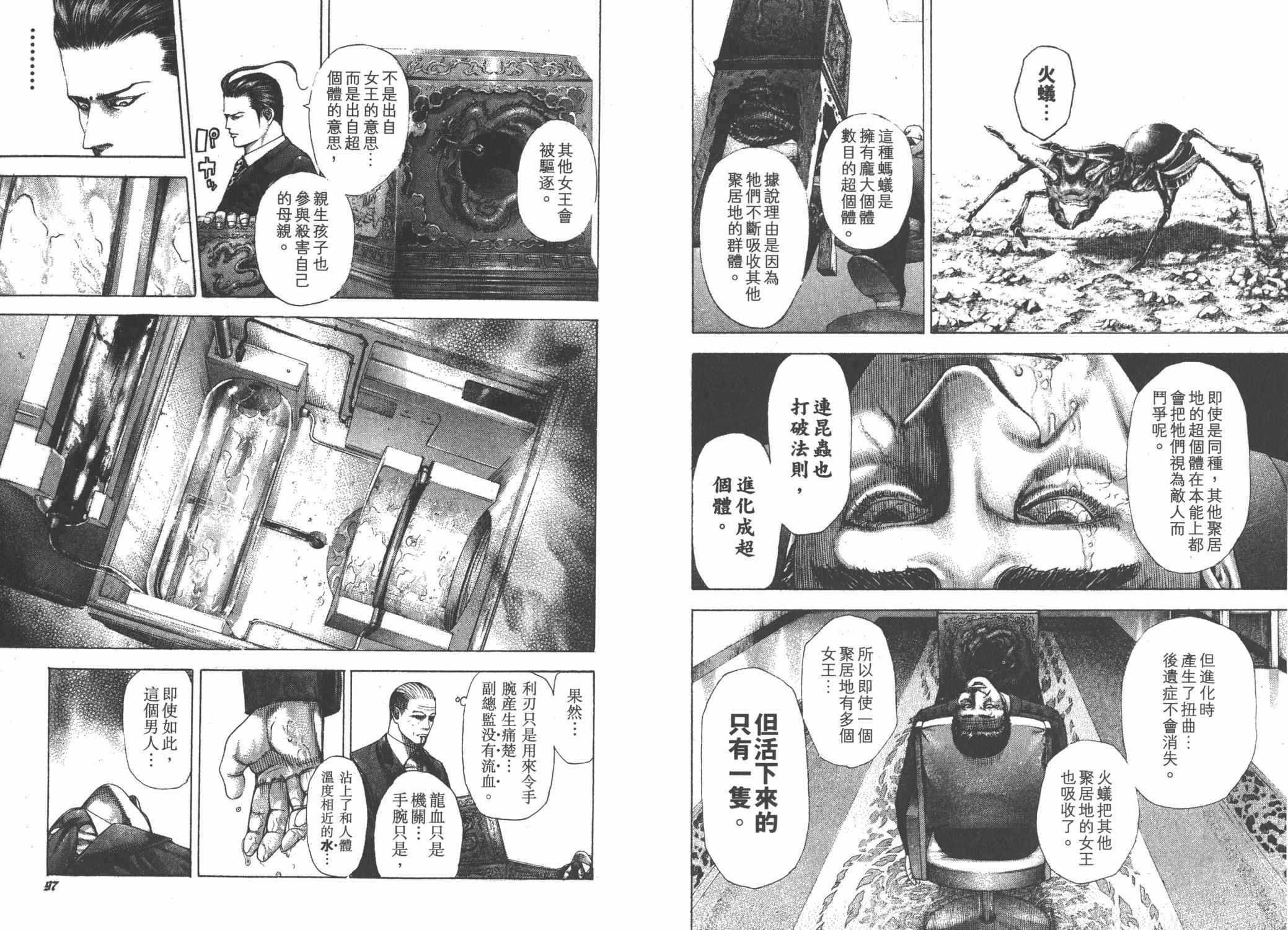 噬谎者 第24卷 第50页