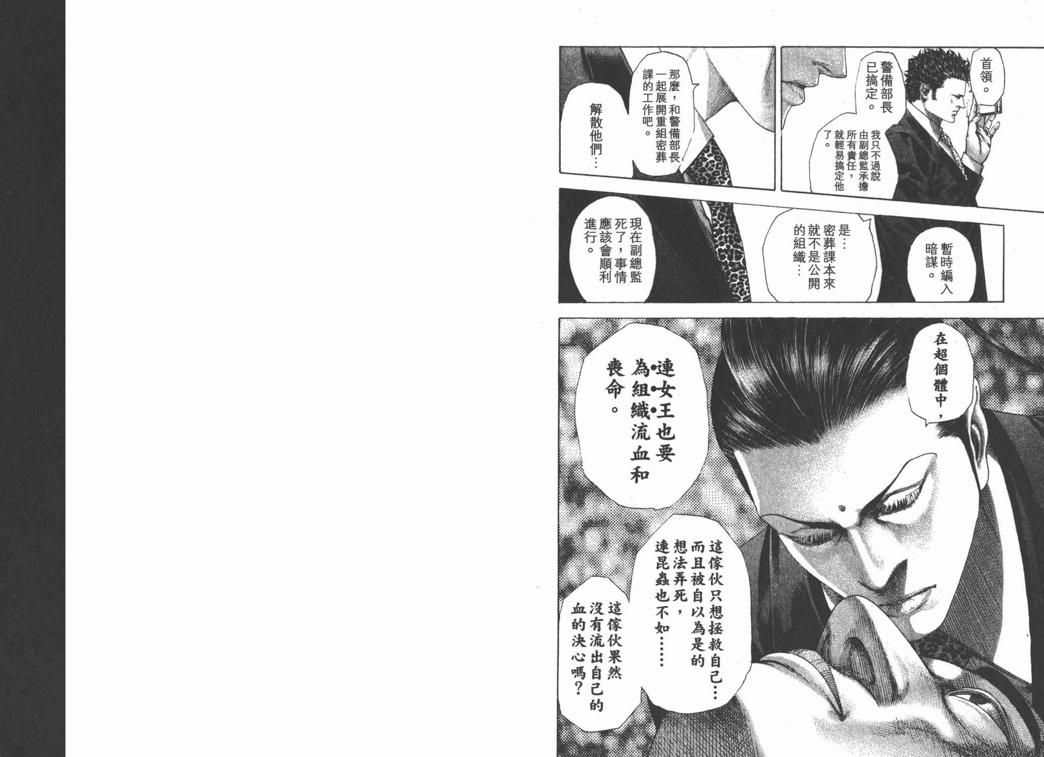 噬谎者 第24卷 第51页