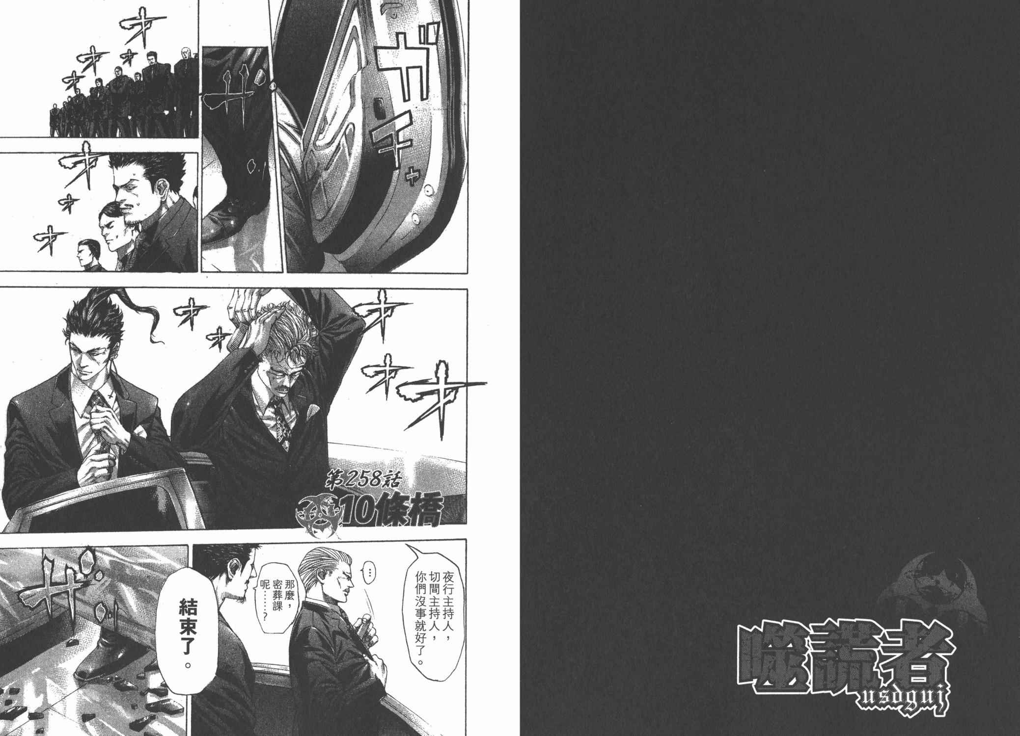 噬谎者 第24卷 第52页