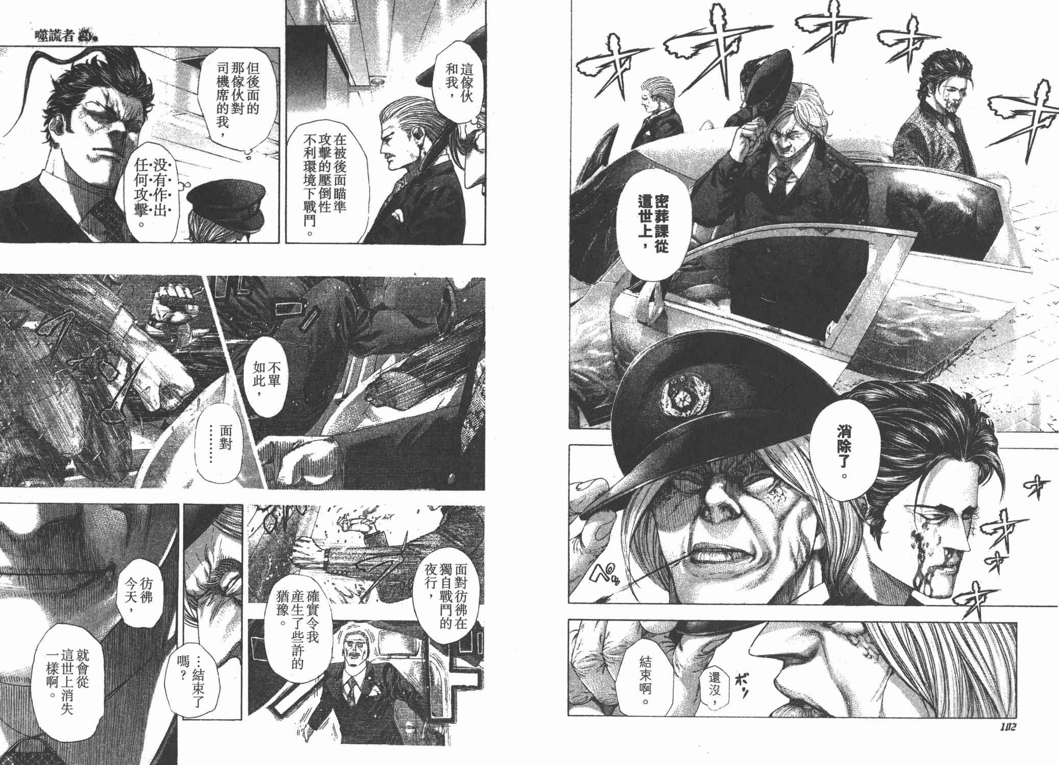 噬谎者 第24卷 第53页