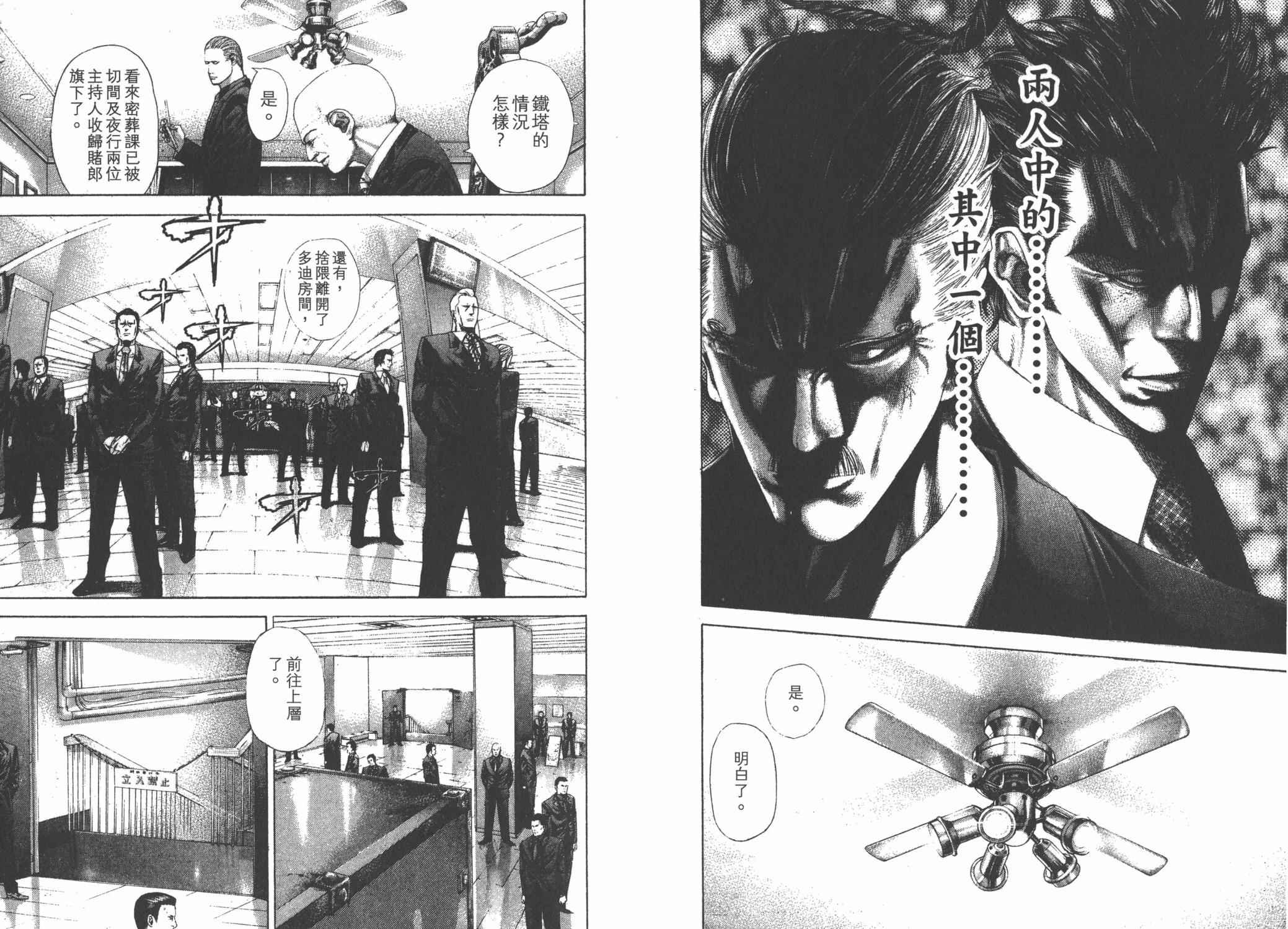 噬谎者 第24卷 第54页